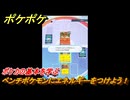 ポケポケ　ベンチポケモンにエネルギーをつけよう！　ポケカの基本を学ぶ　＃１３　【ポケモンカードアプリ】