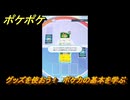 ポケポケ　グッズを使おう！　ポケカの基本を学ぶ　＃１４　【ポケモンカードアプリ】