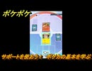 ポケポケ　サポートを使おう！　ポケカの基本を学ぶ　＃１５　【ポケモンカードアプリ】