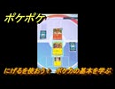 ポケポケ　にげるを使おう！　ポケカの基本を学ぶ　＃１６　【ポケモンカードアプリ】