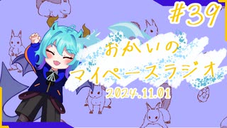 あなたの5分をたいむじゃっく！＃39【おかいのマイペースラジオ】