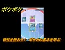 ポケポケ　特性を使おう！　ポケカの基本を学ぶ　＃１８　【ポケモンカードアプリ】