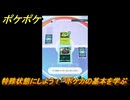 ポケポケ　特殊状態にしよう！　ポケカの基本を学ぶ　＃１９　【ポケモンカードアプリ】