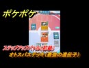 ポケポケ　ステップアップバトル（初級）　オトスパスデッキ（最強の遺伝子）　＃２０　【ポケモンカードアプリ】