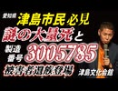 これを津島市民に伝えるために、津島まで来ました。