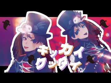 【MMDツイステ】キッカイケッタイ【エーデュース】