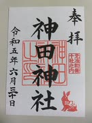 【御朱印祭2024】神田神社
