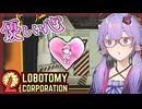 【Lobotomy Corporation】素敵で優しく可愛いゆかりさんの心はピンク色だそうです【ボイスロイド実況/結月ゆかり】#10