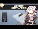 World of Contraptions_カラクリセカイ/Ex4-93