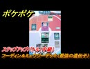 ポケポケ　ステップアップバトル（中級）　フーディン＆ミュウツーデッキ（最強の遺伝子）　＃２６　【ポケモンカードアプリ】