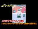 ポケポケ　ステップアップバトル（中級）　ニドキング＆ベトベトンデッキ（最強の遺伝子）　＃２８　【ポケモンカードアプリ】