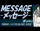 【PIKO】ＭＥＳＳＡＧＥ -メッセージ-【カバー曲】