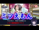 【逆転裁判】　初見実況　第24回　「ミツえもん何か秘密道具出してー！」