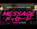 【Reiko＆Reiji】ＭＥＳＳＡＧＥ -メッセージ-【カバー曲】