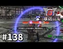 【ゆっくり実況】超スーパー元民間人 その138【地球防衛軍6】
