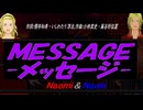 【Naomi＆Naoki】ＭＥＳＳＡＧＥ -メッセージ-【カバー曲】