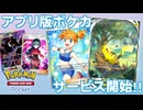 【ポケポケ】アプリ版ポケカが始まったのでパック開封してみたら思った以上に神ゲーだったｗｗｗ【Pokémon Trading Card Game Pocket】