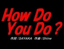 Ｈｏｗ Ｄｏ Ｙｏｕ Ｄｏ？