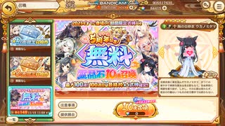 あやらぶ5周年記念無料100連ガチャ＋α