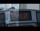 関下様に叱られるから【仙台空港アクセス線】