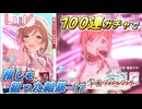 【学園アイドルマスター】お姉ちゃんが人妻になってました。推しの新衣装狙って100連回した結果…！？L.U.V - 姫崎莉波ガシャ - 【学マス】