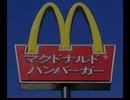 【初音ミク】i'm lovin' it！【オリジナル】