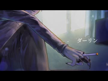 星庭みやび『ダーリン』歌ってみた