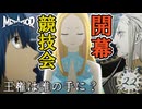 【メタファー：リファンタジオ】争う準備は出来ているか？【Metaphor: ReFantazio】part-22