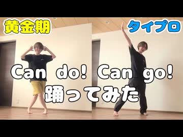 【オタクがJr.気分で】「Can do! Can go! / V6」踊ってみた【振付比較】