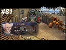【実況】俺は空の軌跡FCが好きなんだよっ！ #81