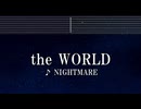 練習用カラオケ♬ the WORLD - NIGHTMARE【ガイドメロディ付】 インスト, BGM, 歌詞 ふりがな DEATH NOTE