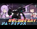 【バトオペ2】結月ゆかりと400の移動撃ちよろけ値50【ジム・ドミナンスLv1】【VOICEROID実況】