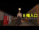 【8幡入口】無限に続く八幡宮から脱出を目指す3D間違い探しゲームが面白すぎる件【2日目 秋のホラゲー祭第12弾】