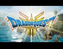 【最終PV】HD-2D版『ドラゴンクエストIII　そして伝説へ…』ファイナルトレーラー