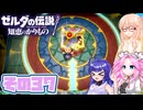 [ゼルダの伝説 知恵のかりもの]桜乃そらが往くハイラル"カリモノ"の旅 その37 [VOICEPEAK VOICEVOX 実況]