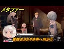 メタファー　蜜蜂のささやき亭へ向かう　９月２５日（昼）　メインストーリー攻略　＃３１２　【メタファー：リファンタジオ】