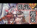 【ゆっくり実況】【衝撃】ハニバ直前に限定ガチャ開催【モンスター娘TDアップデート情報局 10月第3号】