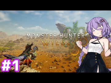 ランサーゆかりがモンハンワイルズの体験版を遊ぶだけ＃1