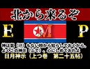 202401031_北から攻め寄せて来たらいよいよのことぞ【日月神示】（上つ巻　第二十五帖）