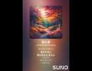 音楽作ってみた♯∞【対策対応版/ 歌詞表示あり】
