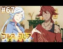 【コルヌ・コピア～不思議の住む街～】もう一つの選択肢【#67】