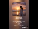 音楽作ってみた♯∞【対策対応版/ 歌詞表示あり】