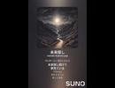 音楽作ってみた♯∞【対策対応版/ 歌詞表示あり】