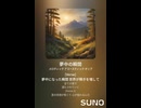 音楽作ってみた♯∞【対策対応版/ 歌詞表示あり】