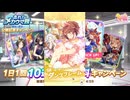 2024年10月 ウマ娘　無料10連ガチャ 4日目