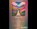 音楽作ってみた♯∞【対策対応版/ 歌詞表示あり】