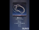 音楽作ってみた♯∞【対策対応版/ 歌詞表示あり】