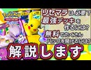 【ポケポケ解説】ついに配信されたアプリ版ポケカ！疑問になりやすい要素を解説していくぞ！！【Pokémon Trading Card Game Pocket】