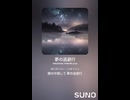 音楽作ってみた♯∞【対策対応版/ 歌詞表示あり】
