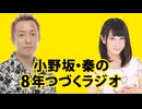 【#396】未放送分